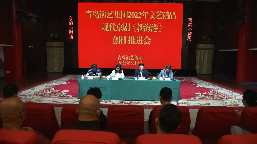 新2体育（中国）有限公司-官网召开2022年文艺精品剧目现代京剧《新海港》创排推进会