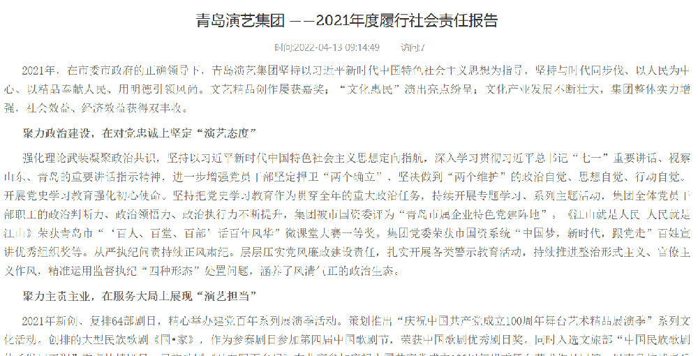 新2体育（中国）有限公司-官网 2021年度履行社会责任报告