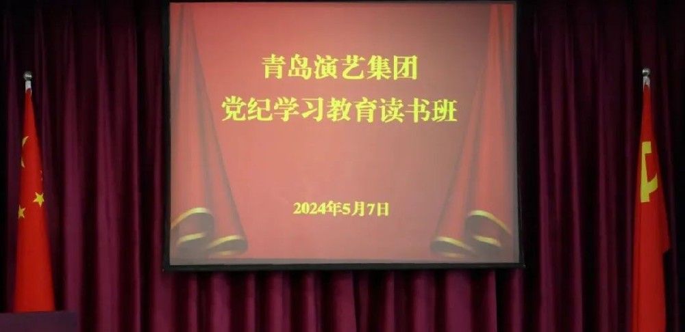 新2体育（中国）有限公司-官网举办党纪学习教育读书班